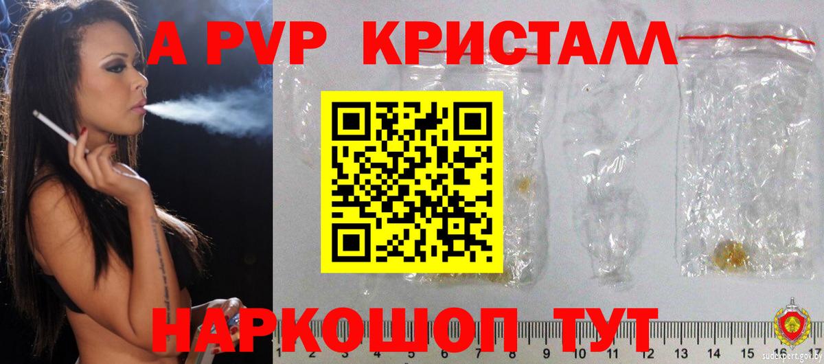 APVP СК  Alfa_PVP СК  Чусовой  A PVP  Alpha PVP кристаллы  Вход с VPN 
