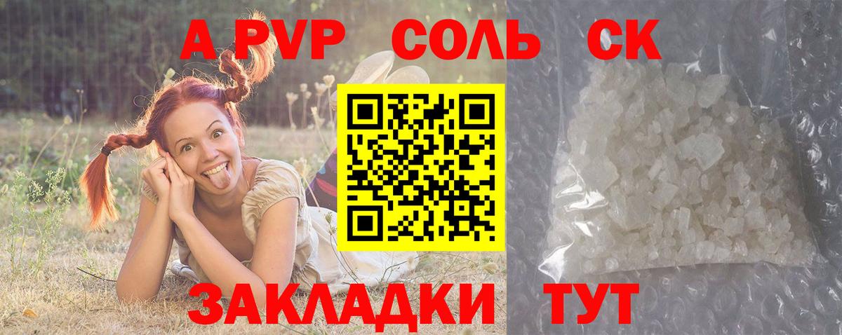A-PVP VHQ Чусовой