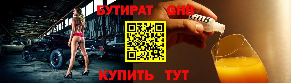 Чусовой  Бутират 1.4BDO  Вход с VPN 