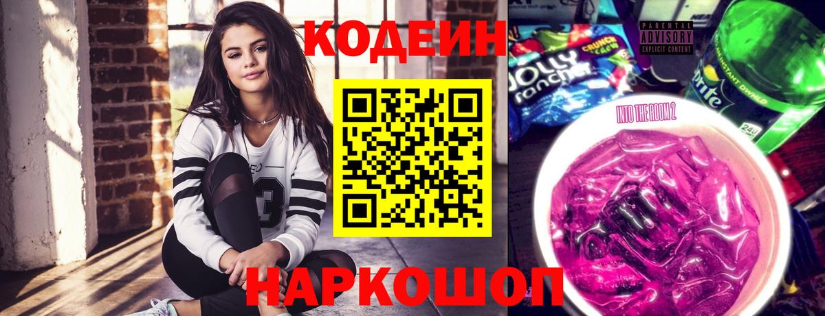 Codein напиток Lean (лин) Чусовой