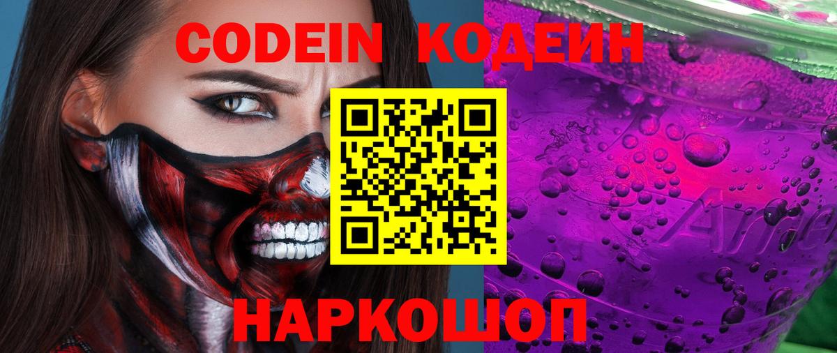 Чусовой  Codein напиток Lean (лин)  Кодеиновый сироп Lean Purple Drank  Вход с VPN 
