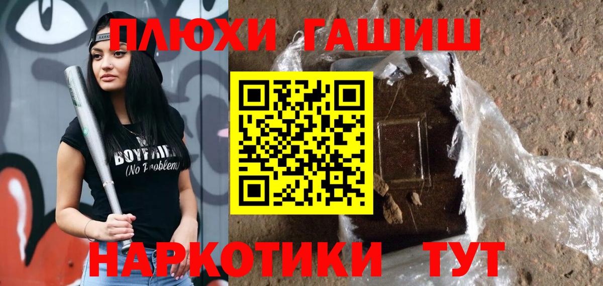 ГАШ хэш  Вход с VPN  Чусовой  ГАШ  ГАШИШ Cannabis 