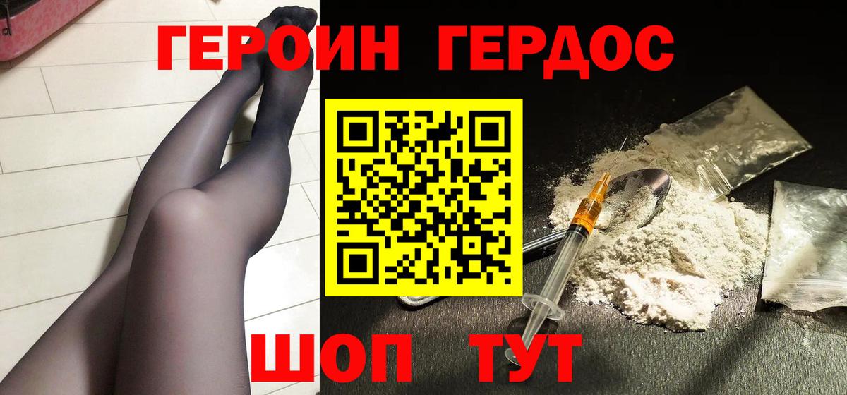 Героин хмурый  Героин  Чусовой  Вход с VPN 