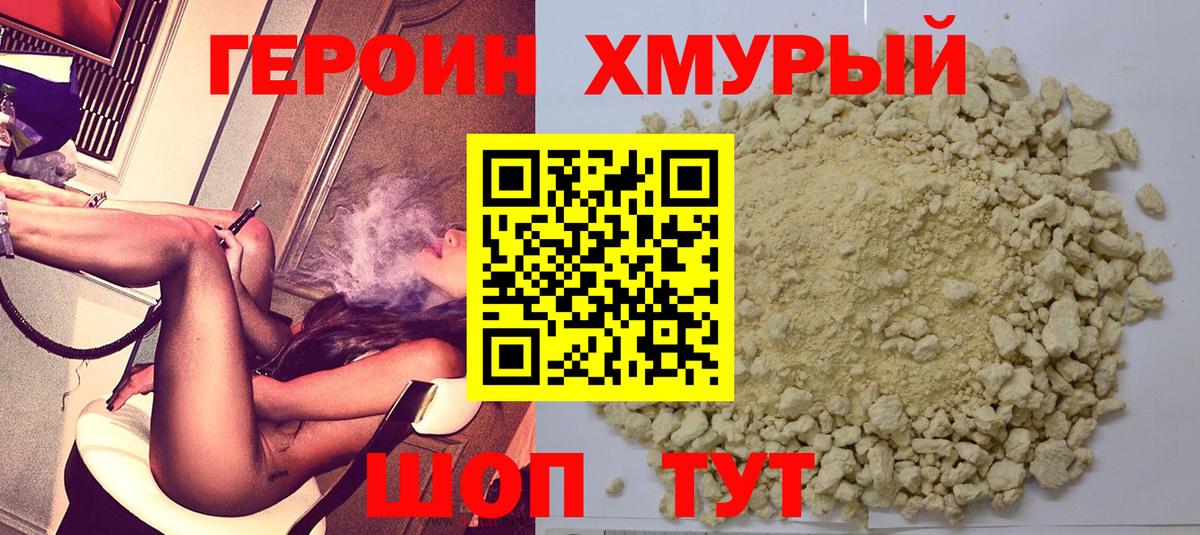 ГЕРОИН герыч Чусовой