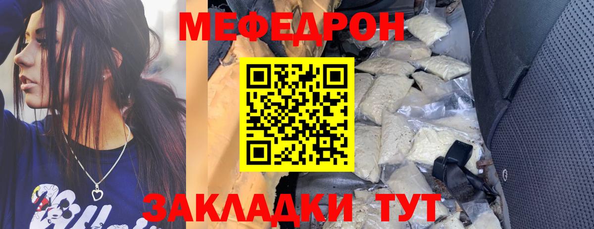 мега онион  МЯУ-МЯУ кристаллы  Вход с VPN  Чусовой  Мефедрон 
