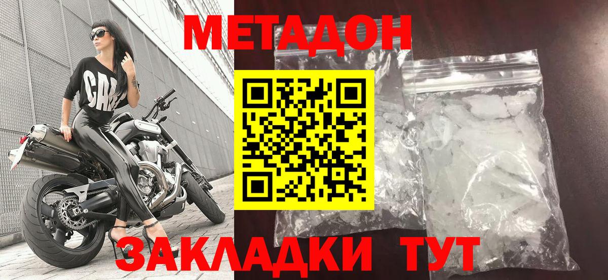 Метадон methadone Чусовой
